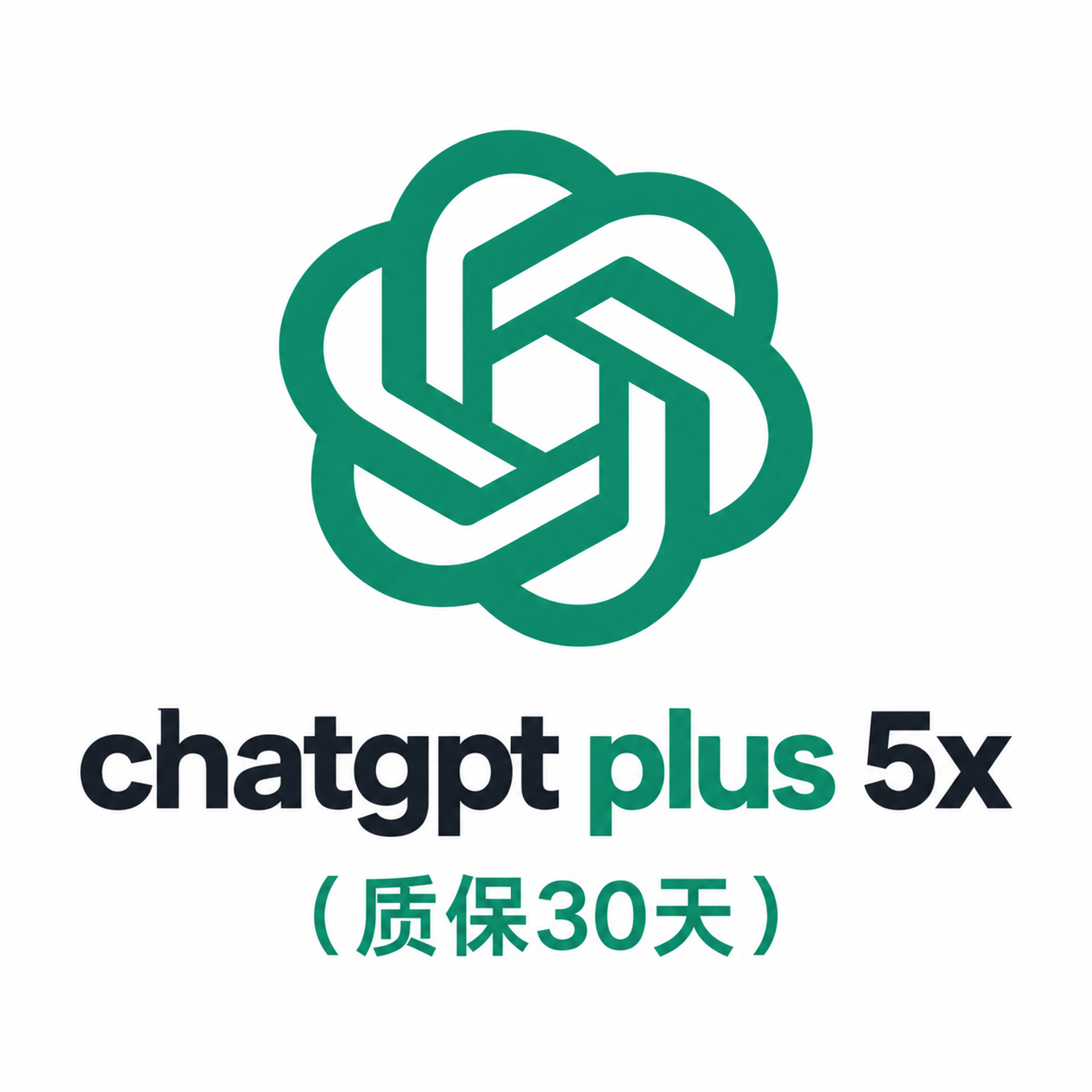 ChatGPT Pro 5x 30天充值卡密